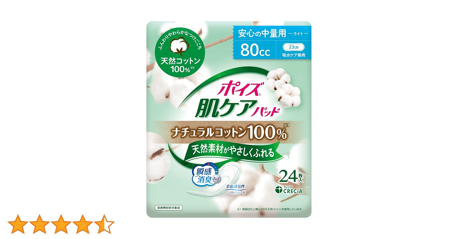 Amazon | 吸水ナプキン ポイズ 80cc 23cm 24枚 ナチュラルコットン100